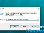 win10修改hosts文件的方法