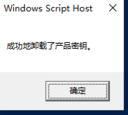 win10彻底清除kms密钥教程