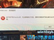 win10电脑丢失了duilib.dll的解决方法