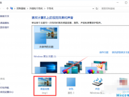 教你win10更换桌面壁纸的方法