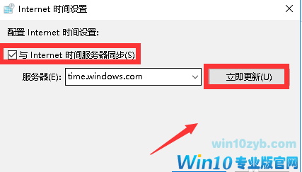 win10时间不准