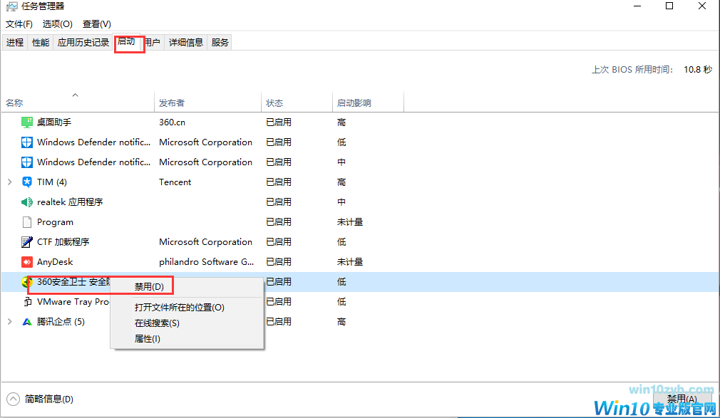 win10开机启动项目