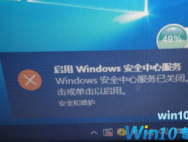 win10彻底关闭＂启用Windows安全中心服务＂通知的方法