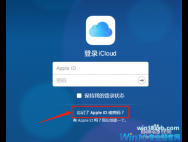 iCloud密码忘记了怎么办？iCloud找回密码的方法