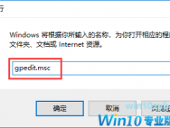 win10系统通过组策略禁用软件的安装