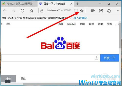 win10系统Edge浏览器收藏夹添加网页方法