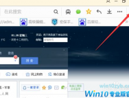 QQ浏览器在win10系统中打不开网页怎么办？