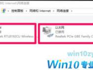 win10专业版网络属性状态不存在解决方法