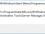 Win10打开计算管理找不到文件Server manager.lnk