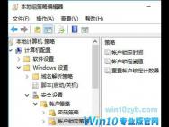 Win10系统登录密码错误次数怎么修改？