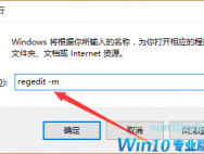 win10系统同时打开多个注册表编辑器的方法