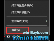 win10系统如何调节麦克风音量