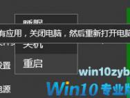 win10系统如何开机进入高级选项