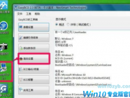 win10系统修复引导项的方法