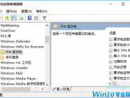 win10系统PIN码该怎么设置？