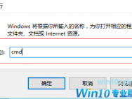 Win10电脑如何清理DNS缓存