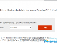 win10系统msvcr110文件丢失怎么办？