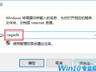 Win10桌面图标有小箭头怎么去掉