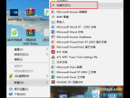 Win10如何一键关闭所有程序