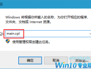 win10系统鼠标灵敏度调节方法