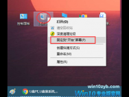 win10系统如何将回收站固定到桌面快速访问