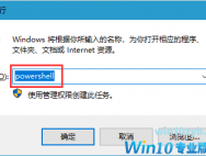 windows系统中的PowerShell入门介绍