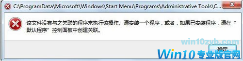 win10系统计算机管理打不开的解决方法