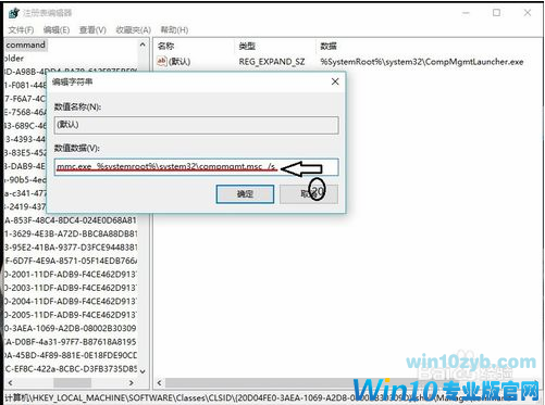 win10系统计算机管理打不开的解决方法