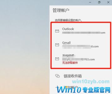 win10系统outlook无法获取邮件的解决方法