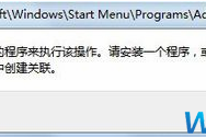 win10系统计算机管理打不开解决方法