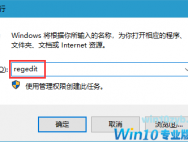 win10系统通过注册表更改计算机名的方法