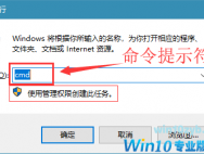 win10系统通过命令关闭系统账户的方法