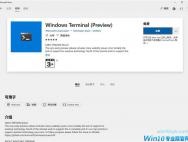 Windows Terminal命令行终端工具win10商店免费下载