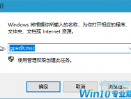 Win10系统限制用户禁止访问磁盘内容的方法