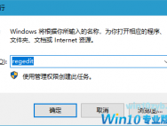 Win10系统屏蔽U盘运行的操作方法