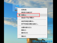 win10系统开始菜单打不开的解决办法