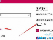 win10系统自带录屏快捷键用不了如何解决？