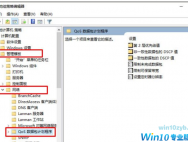 Win10系统如何取消网速限制？