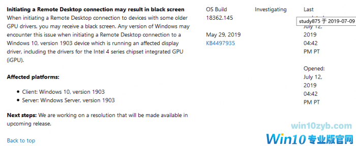 微软正在制作补丁修复Win10 1903远程桌面黑屏问题