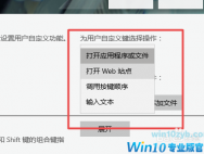 win10电脑如何设置自定义键盘按键？