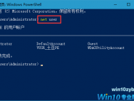 Windows PowerShell命令重置win10管理员密码的步骤？