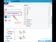 Win10系统如何删除最近使用文件夹？