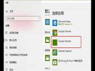 Win10系统设置默认应用选择时出现无效的应用该怎么删除?