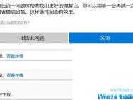 教你win10下载应用出现0x80D02017错误如何解决