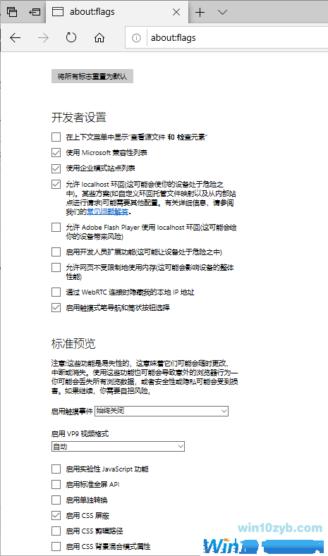 win10开启Edge浏览器隐藏的“诊断”设置项？