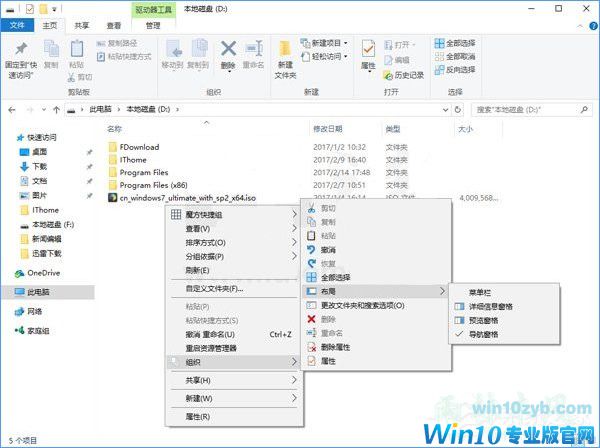 Win10怎样打造终极右键菜单项目？3