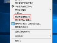 Win10运行软件时如何跳过需要管理员权限的提示?