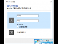 win10共享提示输入网络凭据怎么办？