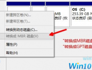 win10系统安装应该选择什么格式的分区？