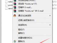 Win10修改hosts文件无法保存